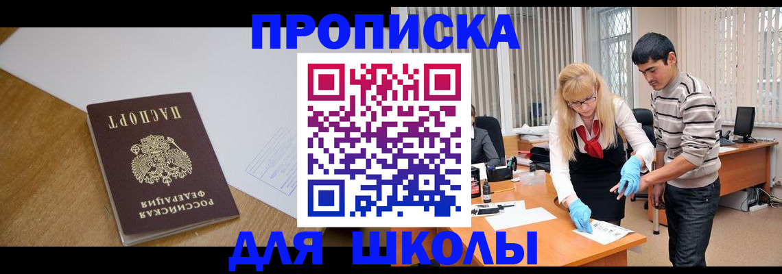 регистрация для школы в Красном Куте