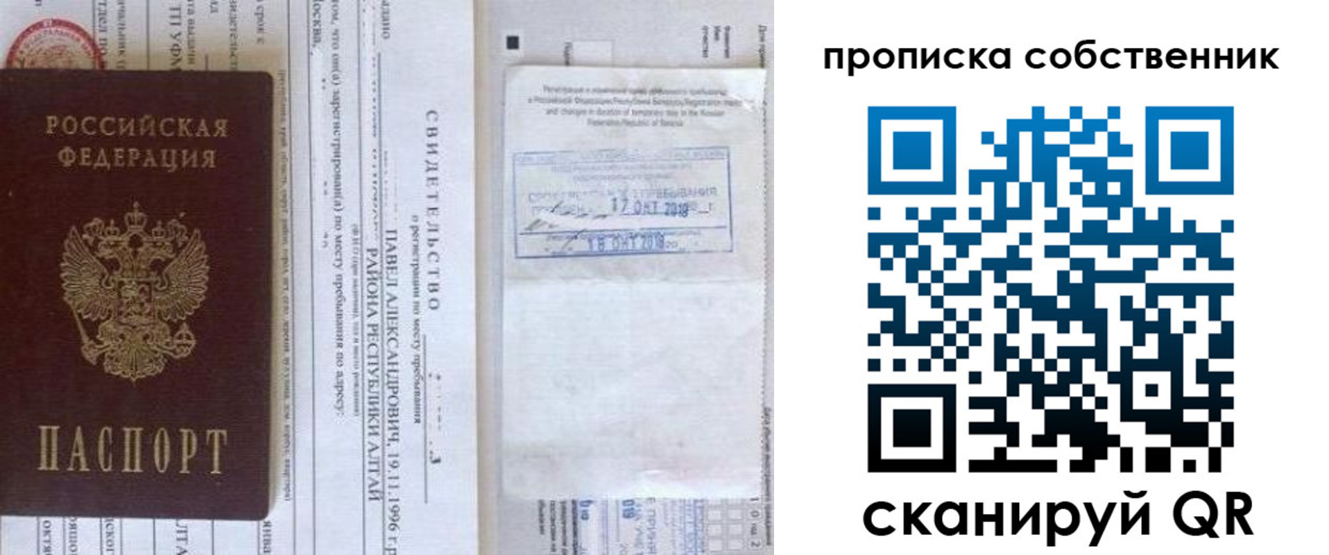 прописка 2025 в Красном Куте