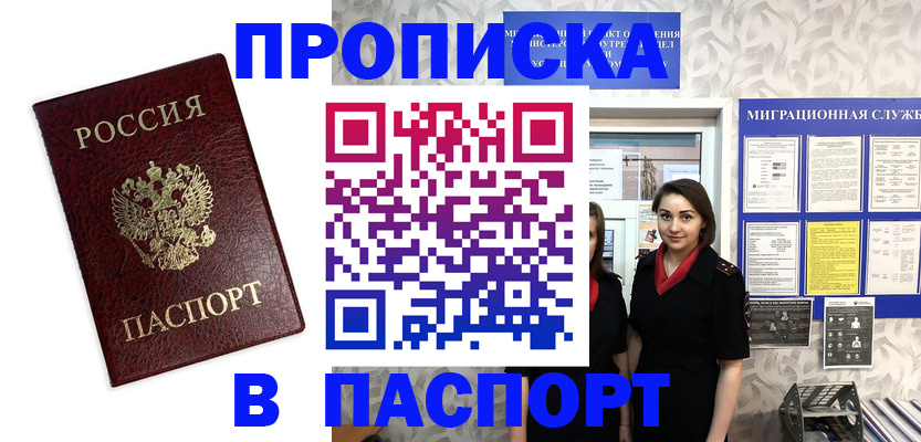 прописка 2025 в Красном Куте